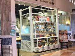 道とん堀　アリオ橋本店