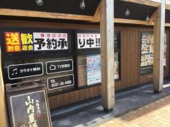 山内農場　島田北口駅前店