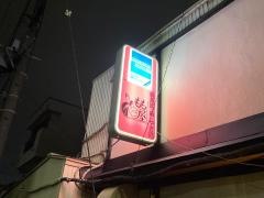 もも屋荒畑店