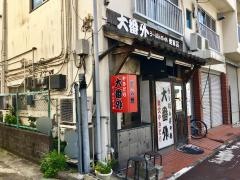 うーばんぎゃあ（大番外）