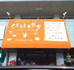くちなし亭