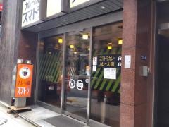 カレーの店スマトラ新橋本店