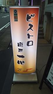麻布一心