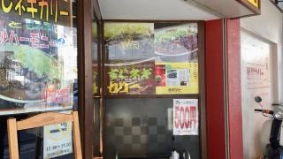 船場カリー南久宝寺店