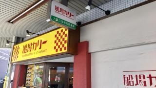 船場カリー南久宝寺店