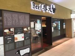 Ｂｅｅｆ泰元