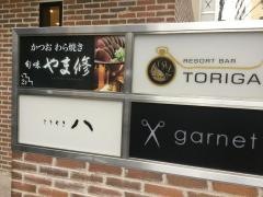 旬味・やま修