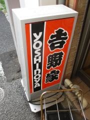 吉野家　田原町店
