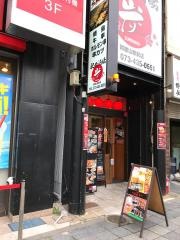 駅前酒場　炭まる