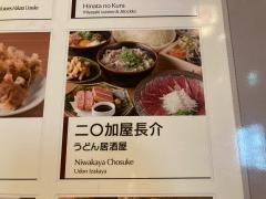 二わ加屋長介　ＪＲＪＰ博多ビル店