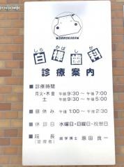 白樺歯科医院