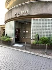 若山医院　眼科耳鼻咽喉科