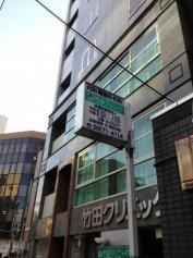 竹田クリニック