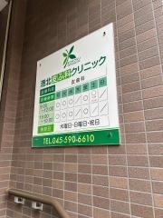 港北皮ふ科クリニック