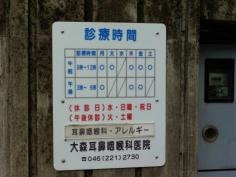大森耳鼻咽喉科医院
