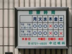 中辻眼科