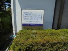 永原医院