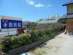 永原医院