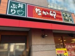 なか卯　西院店