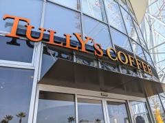 タリーズコーヒー　りんくうシークル店