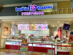 サーティワンアイスクリーム　イオンモール八幡東店