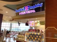 サーティワンアイスクリーム　イオンモール八幡東店