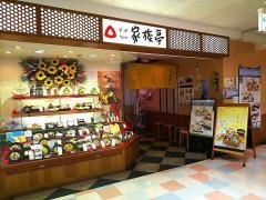家族亭上尾店