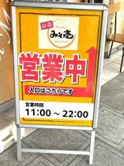 仙臺みそ壱　ロフト１階店