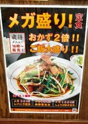 福よし草加店