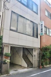 鈴木歯科医院