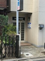 津田歯科医院
