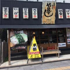 や台ずし　日野本町