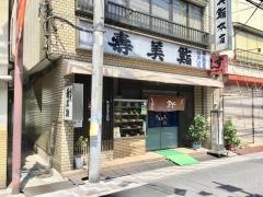 寿美鮨本店