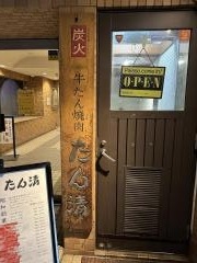 たん清