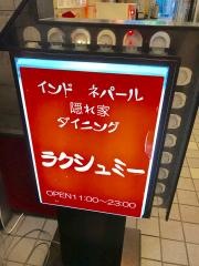 ラクシュミー