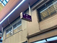 喫茶　むらかみ