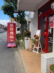ミンミン　福知山店