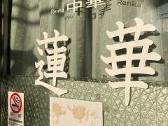 蓮華