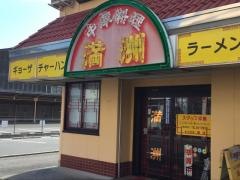満洲