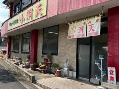 小洞天