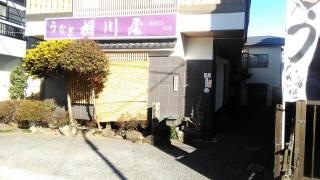 相川屋