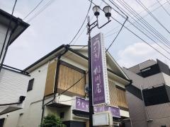 相川屋