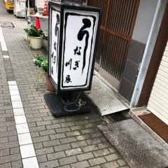 川辰