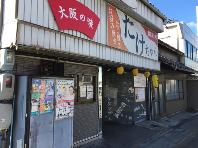 たけちゃん たけちゃん／ホームメイト