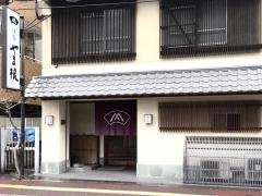 やま根