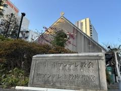 聖アンデレ教会