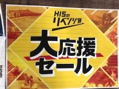 ＨＩＳ　広島パルコ営業所