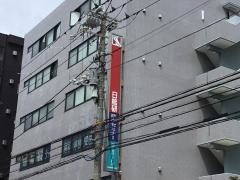 日能研　西船橋校