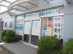 河合塾マナビス　勝瑞校