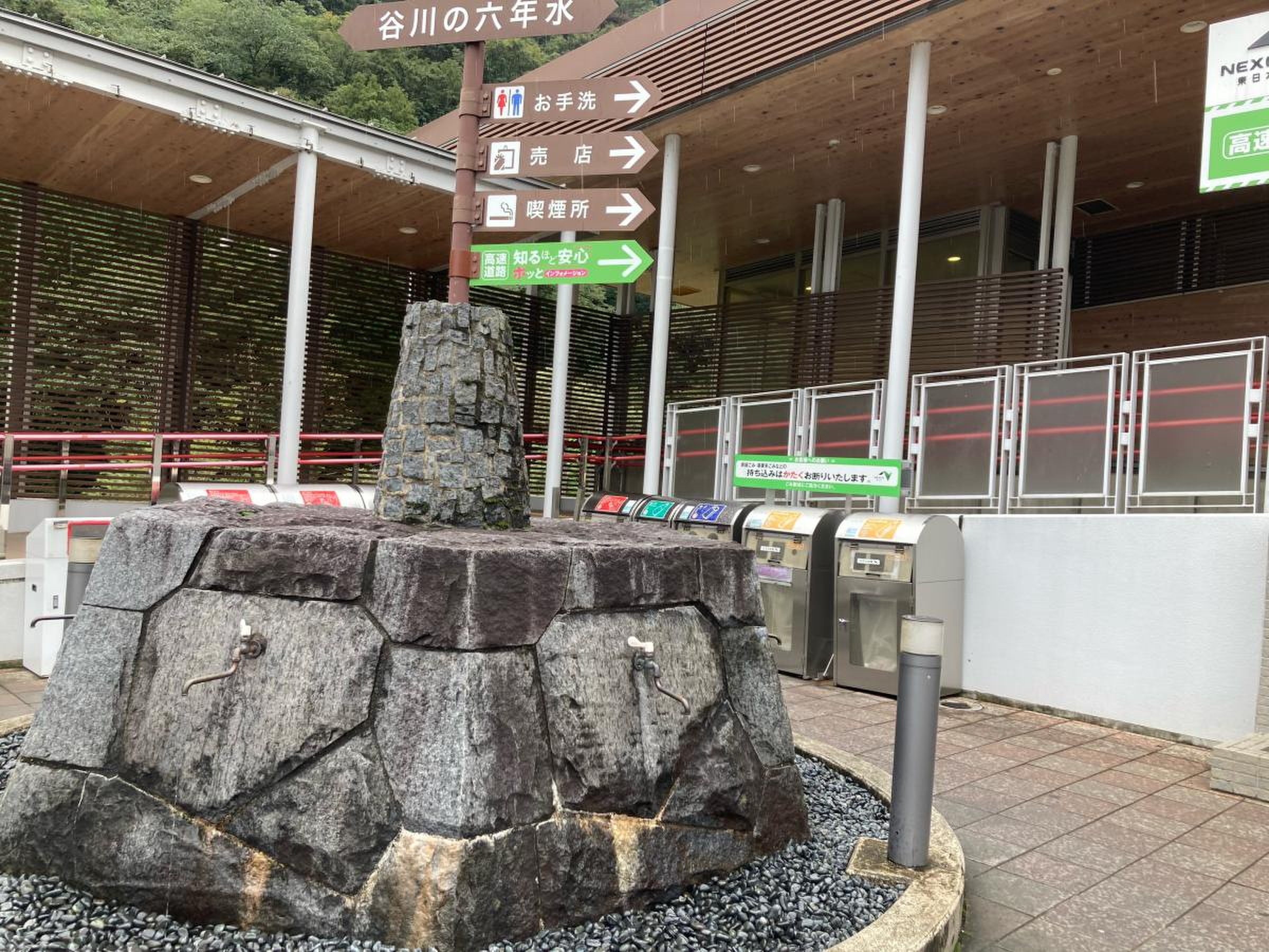 谷川岳 サービス エリア